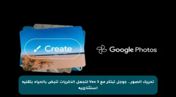 تحريك الصور.. جوجل تبتكر مع Veo 3 لتجعل الذكريات تنبض بالحياة بتقنية استثنائية